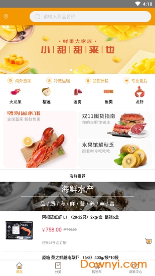 全直鲜app下载_全直鲜软件下载v1.0.0 安卓版 运行截图4
