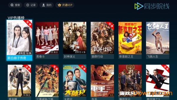 同步院线修改版下载_智能电视同步院线会员修改版下载v4.5.1.1 安卓最新版 运行截图2