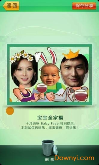 宝贝脸谱软件下载_宝贝脸谱手机版下载v5.0 安卓版 运行截图3