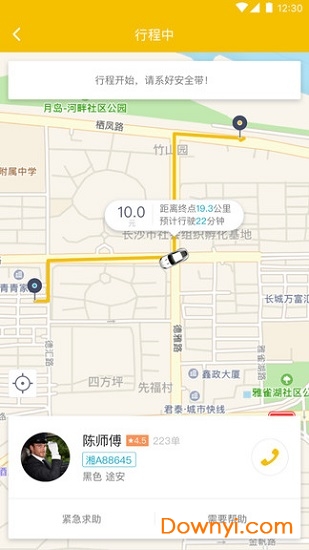 喜行约车手机版下载_喜行约车app下载v1.0.0 安卓版 运行截图2