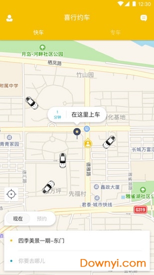 喜行约车手机版下载_喜行约车app下载v1.0.0 安卓版 运行截图3
