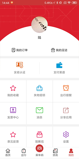 合肥轨道app下载_合肥轨道交通乘车码下载v5.4.0安卓版 运行截图4