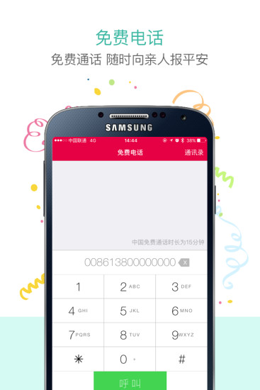 环球漫游app下载_环球漫游wifi下载v3.0.0 安卓版 运行截图1