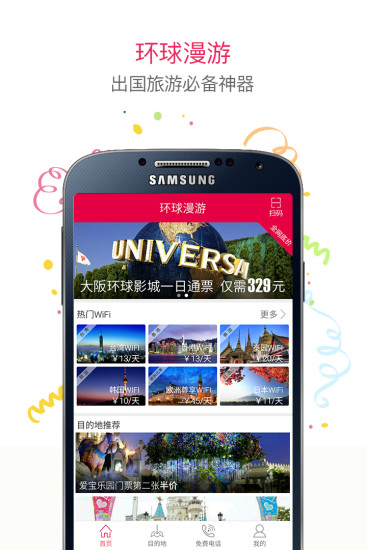环球漫游app下载_环球漫游wifi下载v3.0.0 安卓版 运行截图4