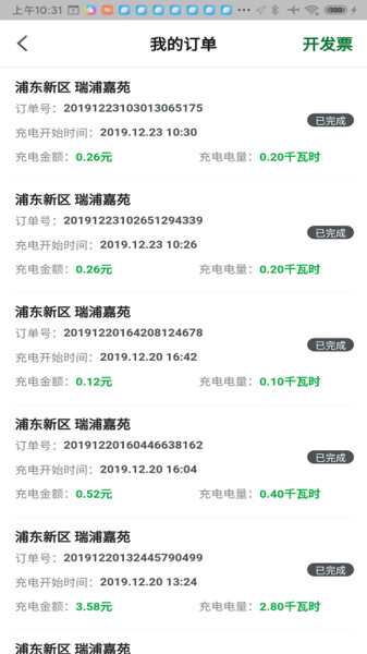 开迈斯充电桩app下载_开迈斯充电软件下载v4.3.1安卓版 运行截图1