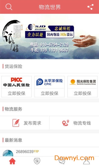 物流世界app下载_物流世界手机版下载v7.0.1 安卓版 运行截图3