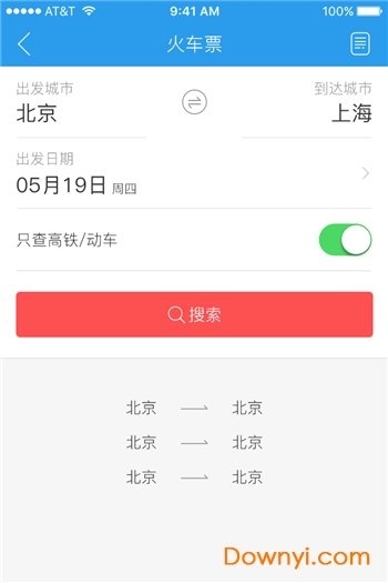中航商旅手机版下载_中航商旅app下载v4.0.5 安卓版 运行截图1