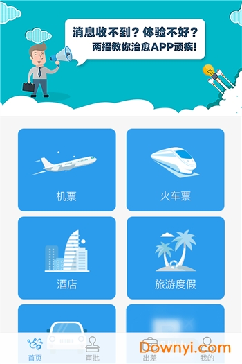 中航商旅手机版下载_中航商旅app下载v4.0.5 安卓版 运行截图3