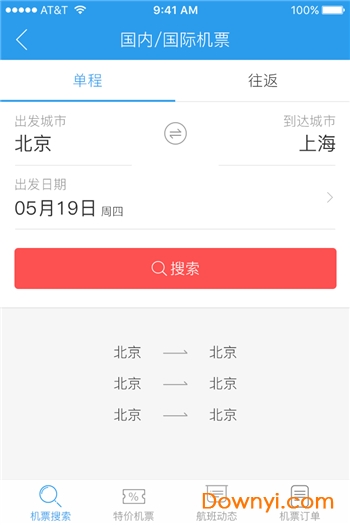 中航商旅手机版下载_中航商旅app下载v4.0.5 安卓版 运行截图2
