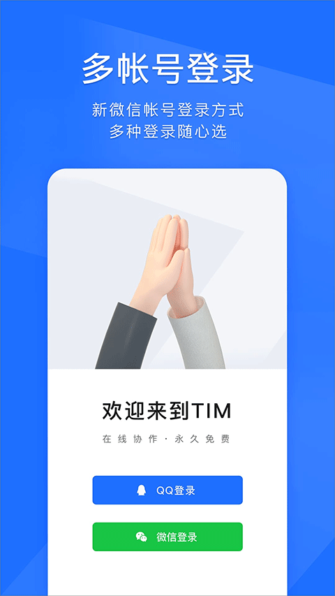 tim防撤回版本app下载_手机TIM防撤回精简版下载v4.1.0 安卓最新版 运行截图3