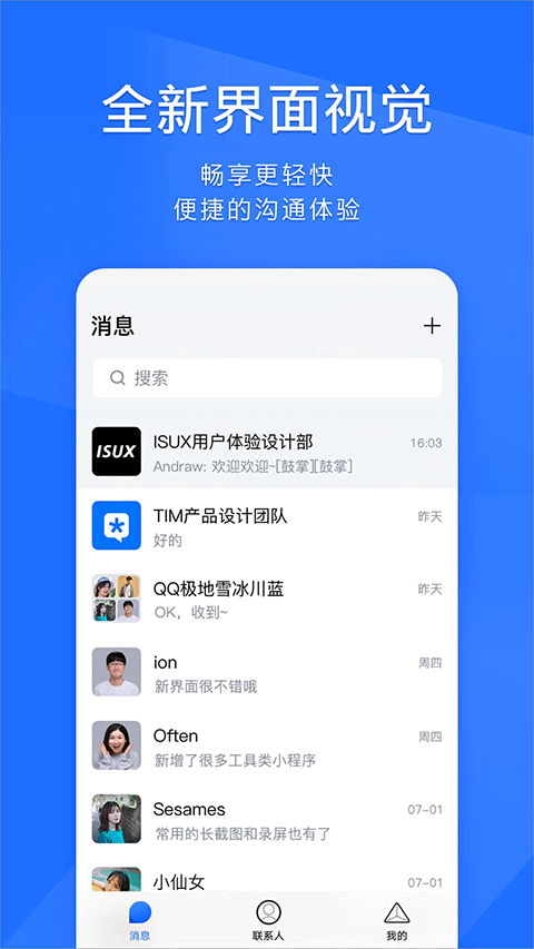 tim防撤回版本app下载_手机TIM防撤回精简版下载v4.1.0 安卓最新版 运行截图2