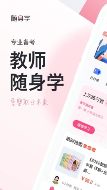 教师资格证随身学app下载_教师资格证随身学软件下载v3.5.1 安卓最新版 运行截图2