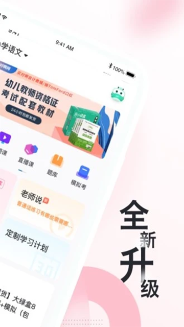 教师资格证随身学app下载_教师资格证随身学软件下载v3.5.1 安卓最新版 运行截图3
