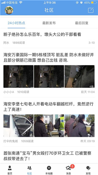 海安零距离app下载_海安零距离手机版下载v7.8.2安卓版 运行截图4