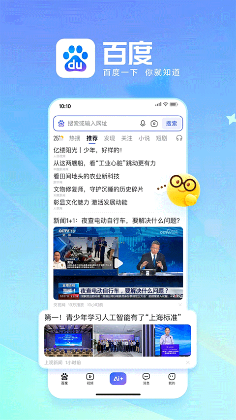 百度app新春特别版下载_百度升级新春特别版下载v15.31.5.10 安卓最新版 运行截图1
