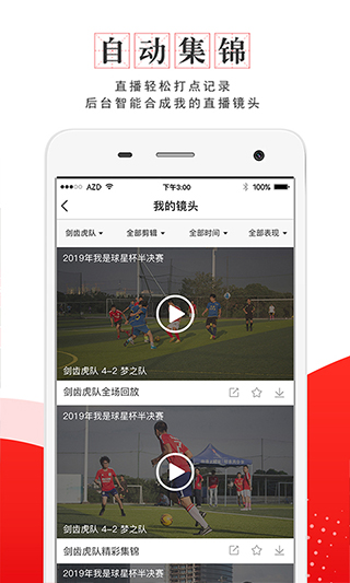 我是球星app下载_我是球星软件下载v7.1.6安卓最新版 运行截图2