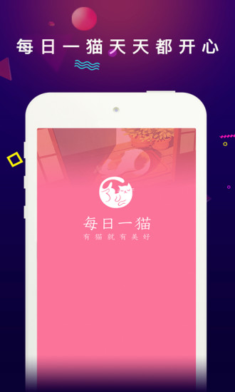 每日一猫客户端下载_每日一猫app下载v1.1.9 安卓版 运行截图3