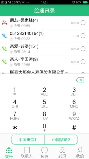 绘通讯录手机版下载_绘通讯录app下载v2.5.15.650 安卓版 运行截图1