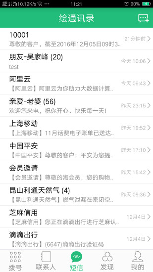 绘通讯录手机版下载_绘通讯录app下载v2.5.15.650 安卓版 运行截图3