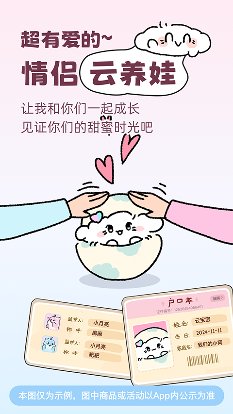 恋爱记app下载_恋爱记官方版下载v11.19.3安卓最新版 运行截图1