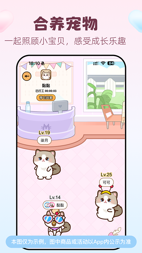 恋爱记app下载_恋爱记官方版下载v11.19.3安卓最新版 运行截图3