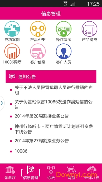 掌上体验厅app下载_广西移动掌上体验厅下载v1.6 安卓版 运行截图1