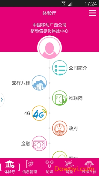 掌上体验厅app下载_广西移动掌上体验厅下载v1.6 安卓版 运行截图2