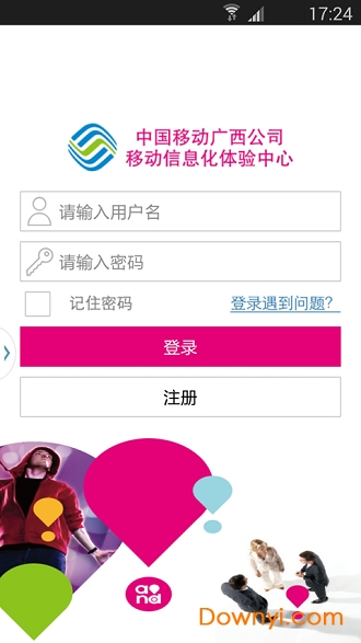 掌上体验厅app下载_广西移动掌上体验厅下载v1.6 安卓版 运行截图3