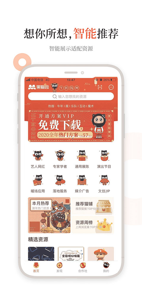 黑猫会app下载_黑猫会活动策划最新版下载v5.6.10安卓版 运行截图1