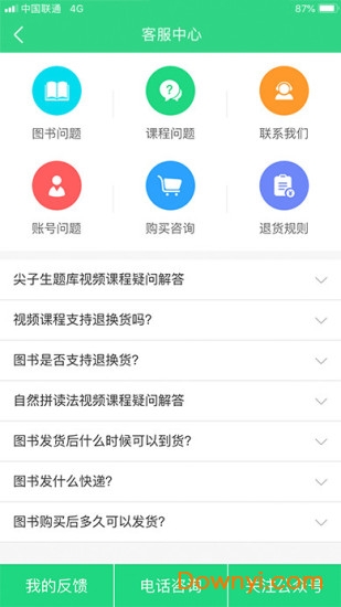 乐问app下载_乐问手机版下载v3.1.7 安卓版 运行截图2