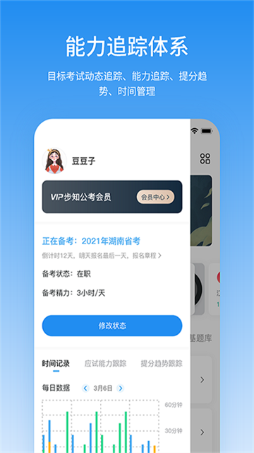 步知刷题app下载_步知刷题官方版下载v7.1.8安卓最新版 运行截图3