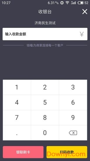 钱喵商户app下载_钱喵商户客户端下载v3.4.3 安卓版 运行截图4