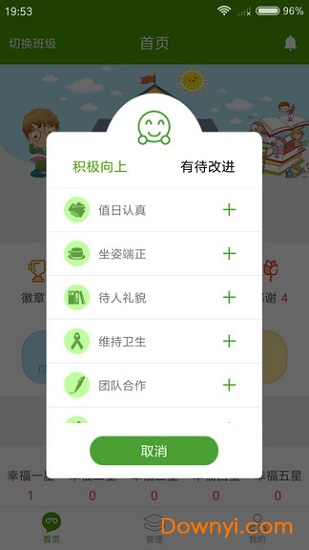 幸福田园教师版app下载_幸福田园教师版软件下载v1.0.1 安卓版 运行截图3