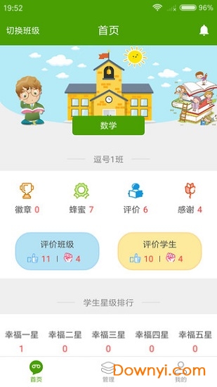 幸福田园教师版app下载_幸福田园教师版软件下载v1.0.1 安卓版 运行截图1