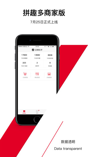 拼趣多商家版app下载_拼趣多商家手机版下载v2.0.1 安卓版 运行截图5