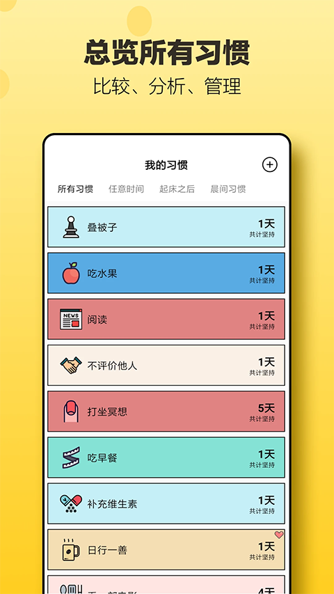 小日常app修改版下载_小日常app高级会员修改版下载v2.59.1安卓版 运行截图1
