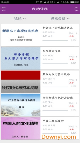 清华远程培训app下载_清华远程培训手机版下载v2.2.180416 安卓版 运行截图2