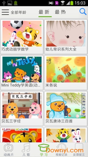 儿童动画片app下载_儿童动画片手机版下载v6.0 安卓版 运行截图2