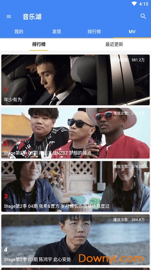 音乐湖app下载_音乐湖软件下载v4.1.3 安卓版 运行截图1