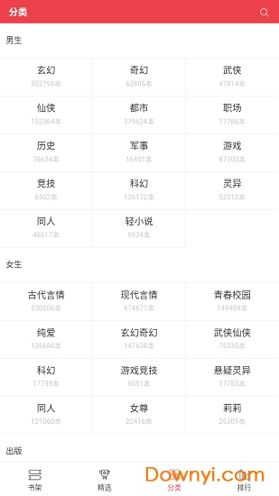 快追书手机版下载_快追书app下载v1.0.1 安卓版 运行截图2