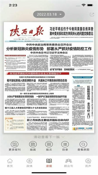 掌中陕西app下载_掌中陕西客户端(改名为群众新闻)下载v6.0.22安卓最新版 运行截图3