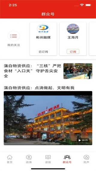 掌中陕西app下载_掌中陕西客户端(改名为群众新闻)下载v6.0.22安卓最新版 运行截图1