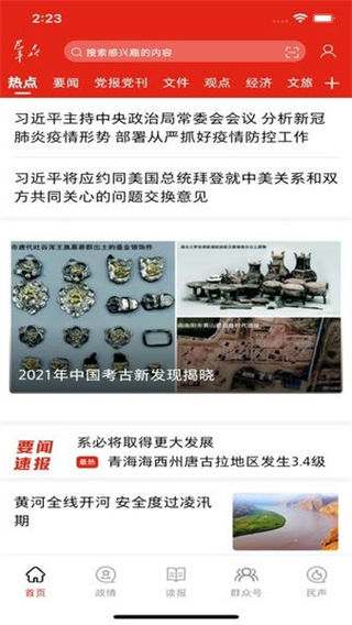 群众新闻app下载_群众新闻客户端下载v6.0.22安卓版 运行截图2