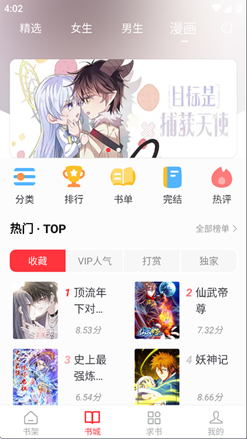 天天读书app下载_天天读书手机读书下载v5.0.4安卓免费版 运行截图2