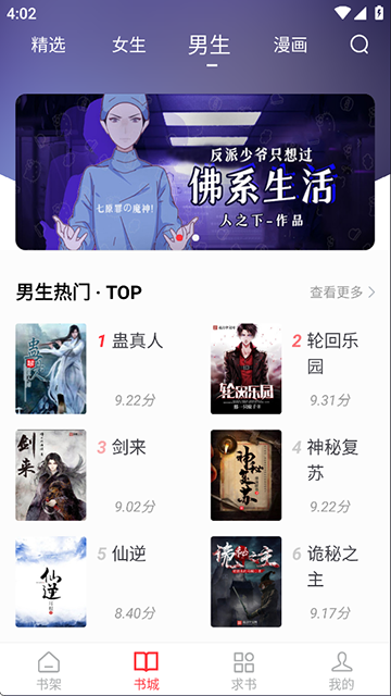 天天读书app下载_天天读书手机读书下载v5.0.4安卓免费版 运行截图1