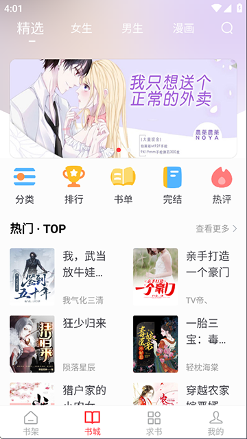 天天读书app下载_天天读书手机读书下载v5.0.4安卓免费版 运行截图3