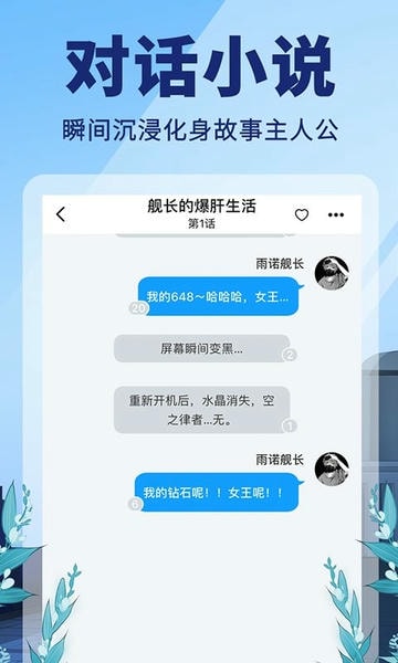 点鸭app下载_点鸭对话小说下载v1.9.96安卓版 运行截图2