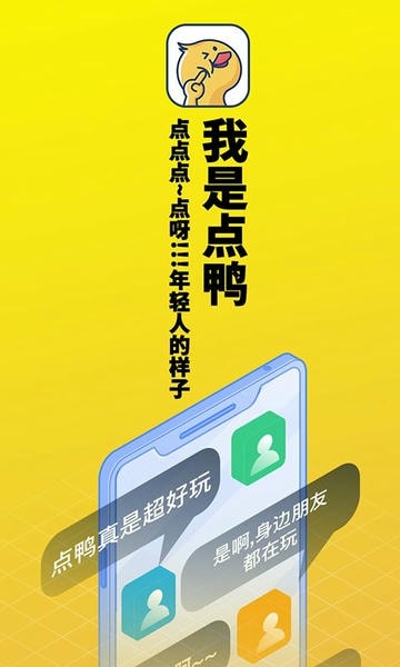 点鸭app下载_点鸭对话小说下载v1.9.96安卓版 运行截图1