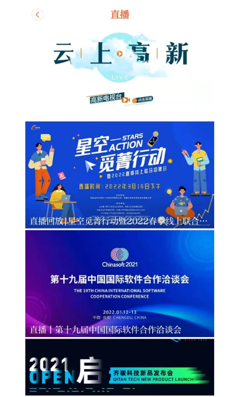 成都高新app下载_成都高新区新闻下载v2.0.121安卓版 运行截图3