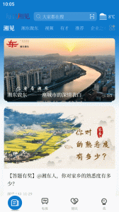 每日湘见v5.3.1
